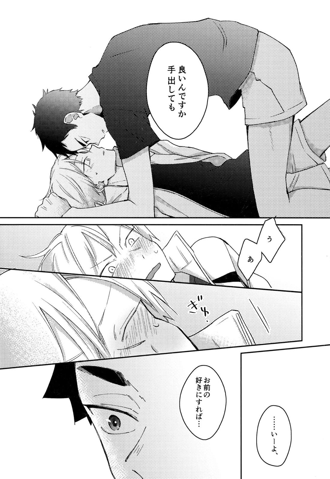 ライトサイドデイ【ハイキュー!!/赤この】 page 60