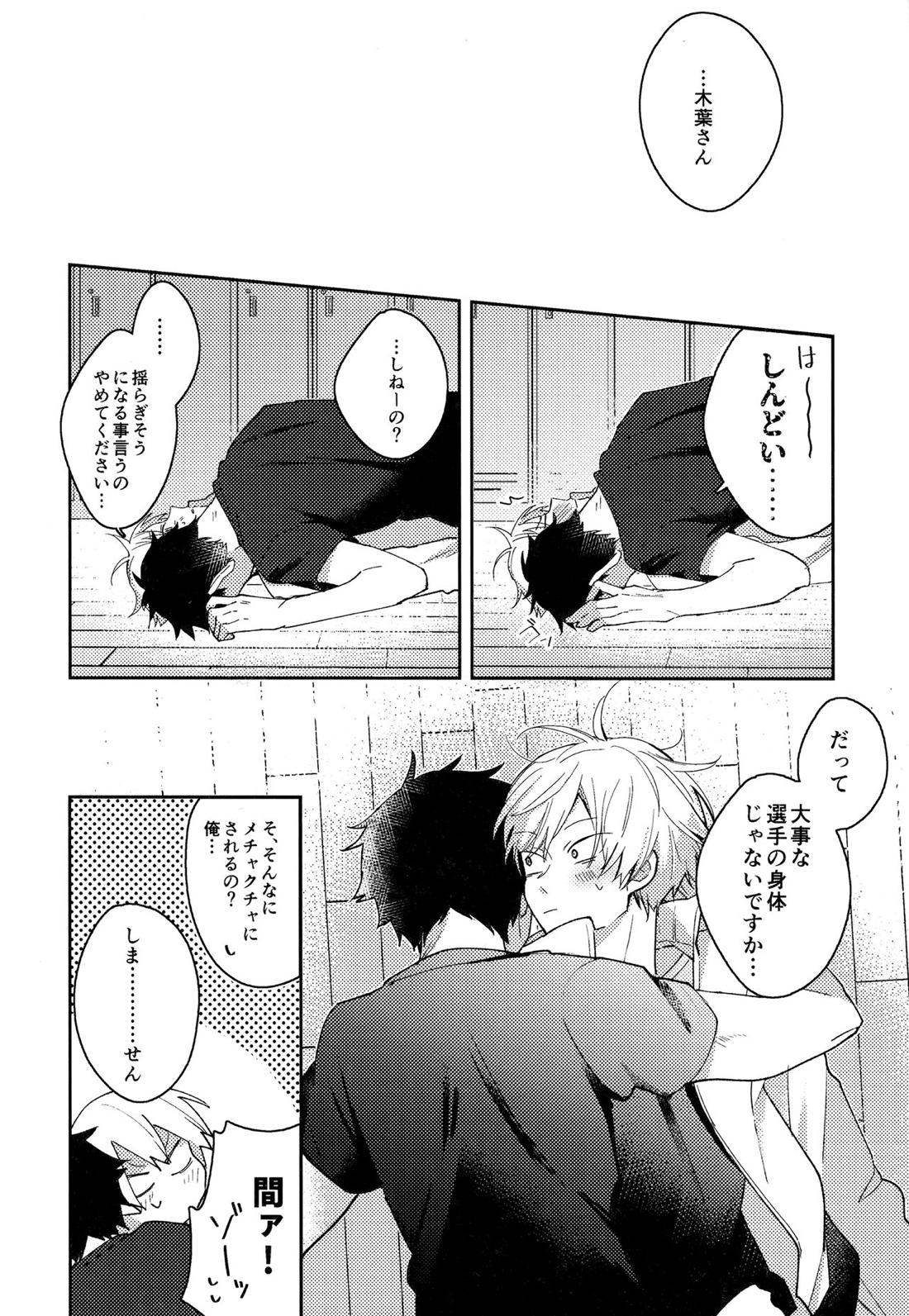 ライトサイドデイ【ハイキュー!!/赤この】 page 62