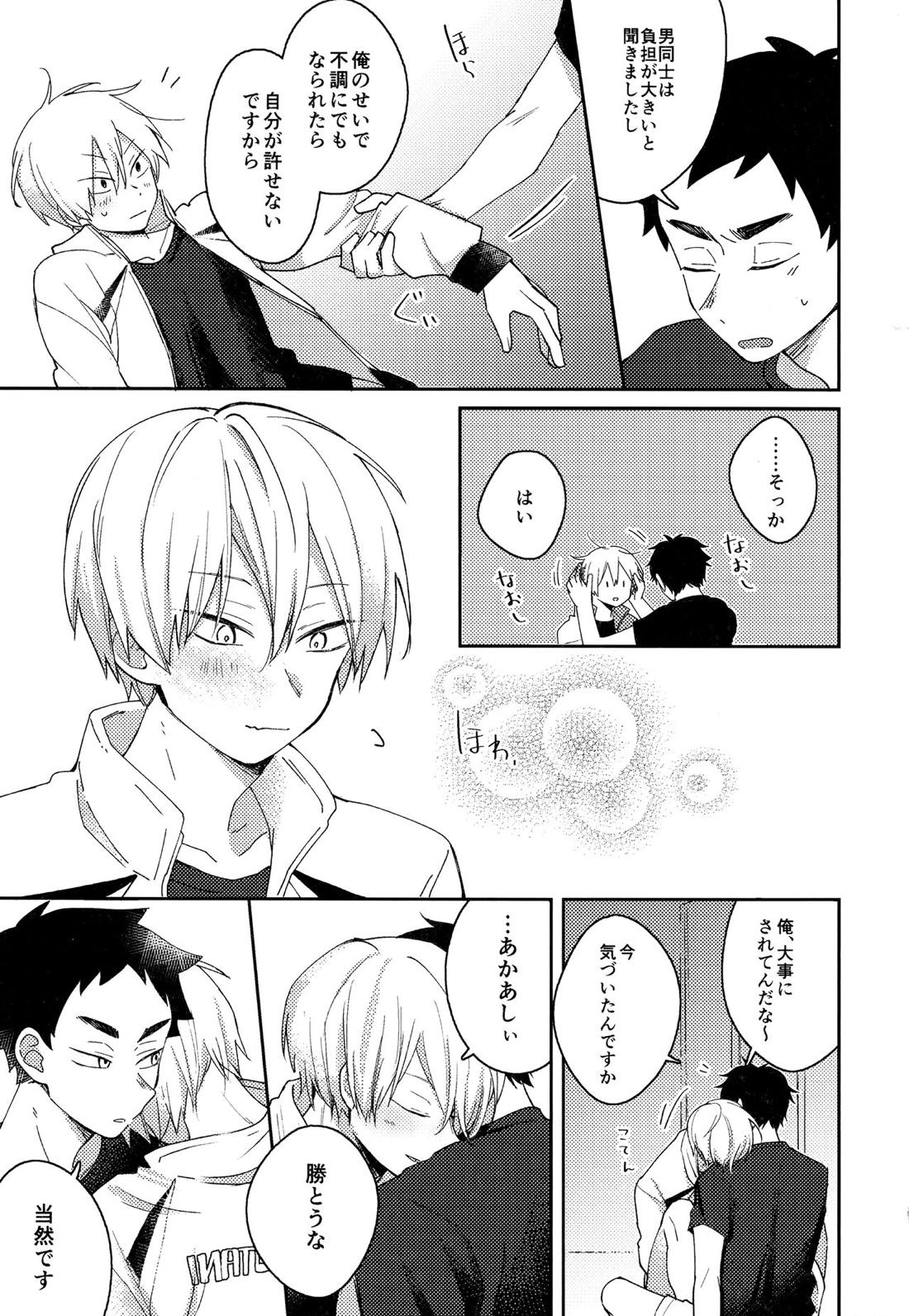 ライトサイドデイ【ハイキュー!!/赤この】 page 63
