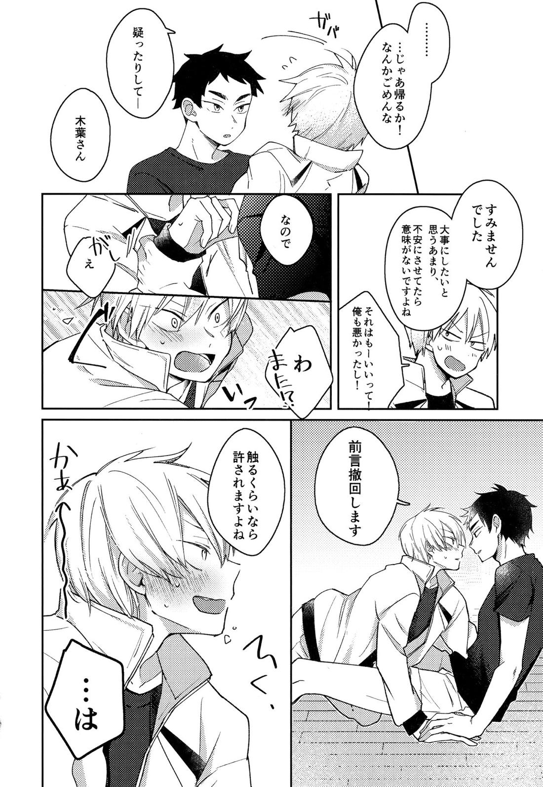 ライトサイドデイ【ハイキュー!!/赤この】 page 64