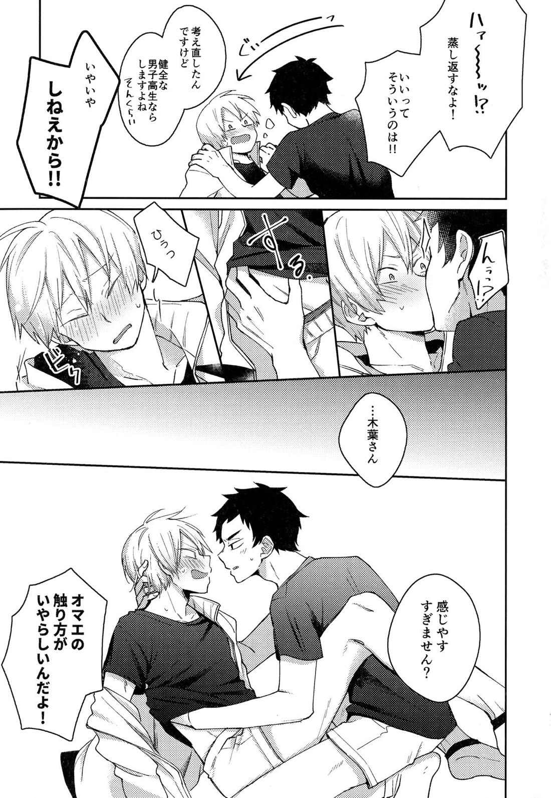 ライトサイドデイ【ハイキュー!!/赤この】 page 65