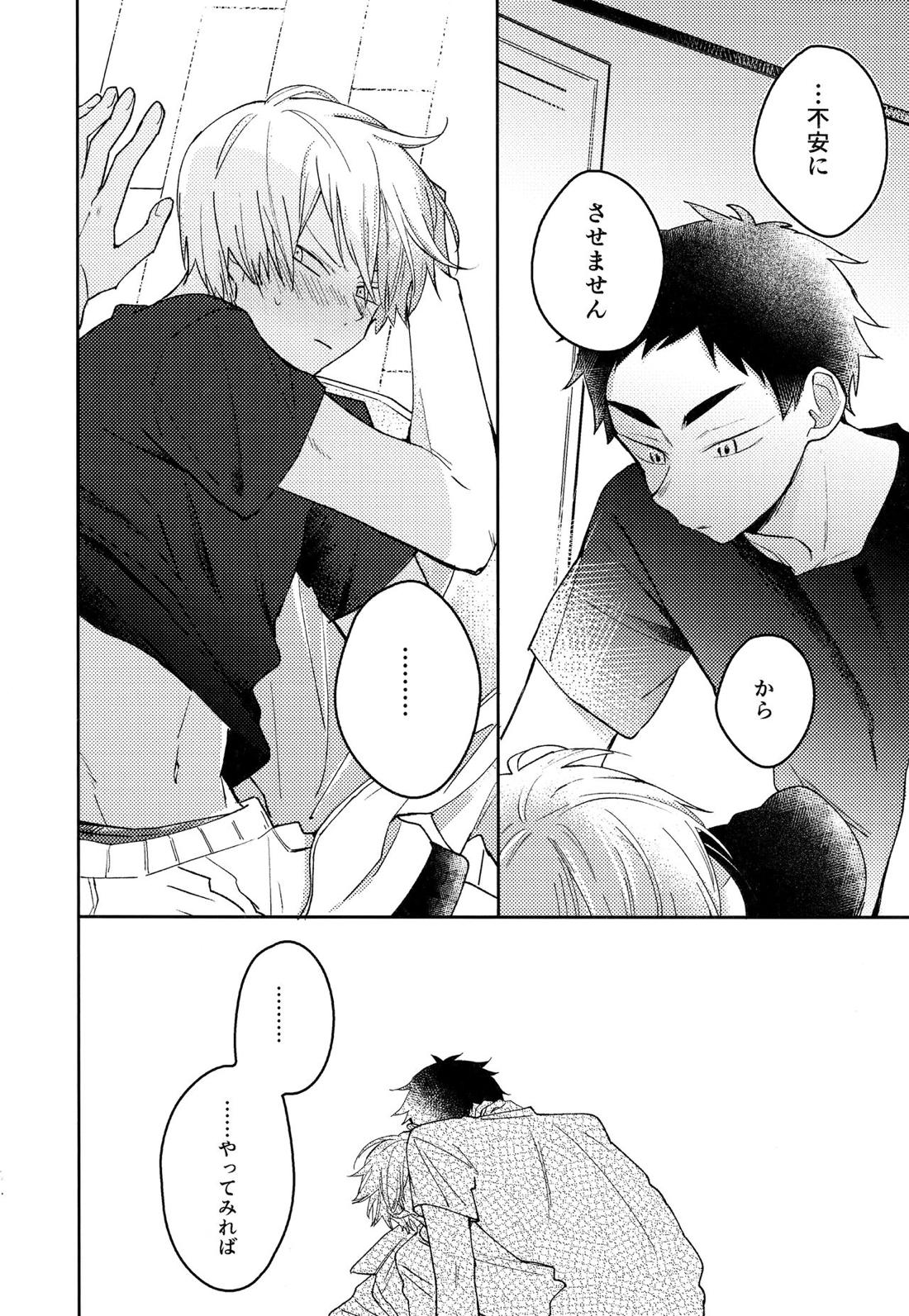 ライトサイドデイ【ハイキュー!!/赤この】 page 66