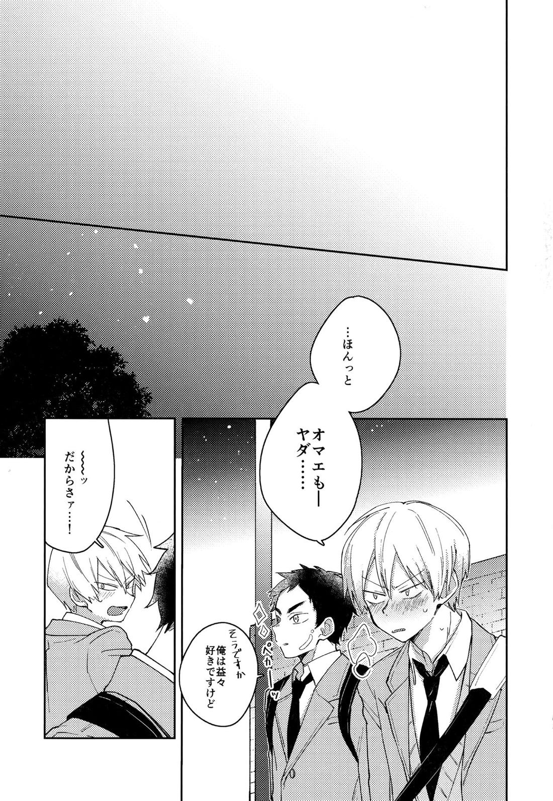ライトサイドデイ【ハイキュー!!/赤この】 page 67