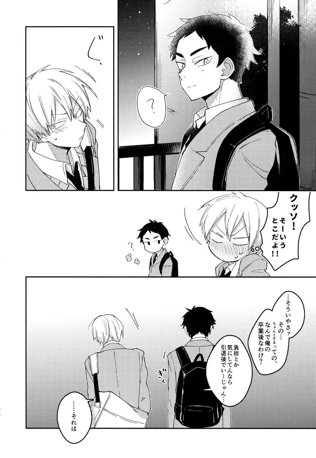 ライトサイドデイ【ハイキュー!!/赤この】 page 68