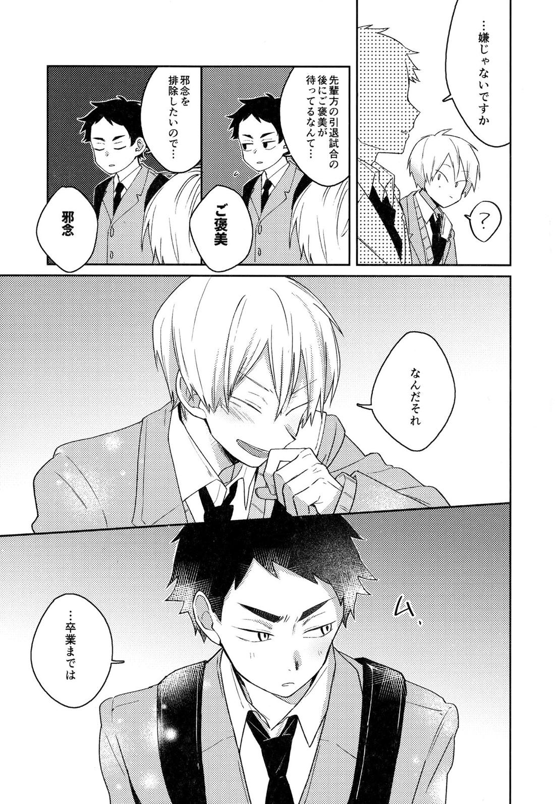 ライトサイドデイ【ハイキュー!!/赤この】 page 69
