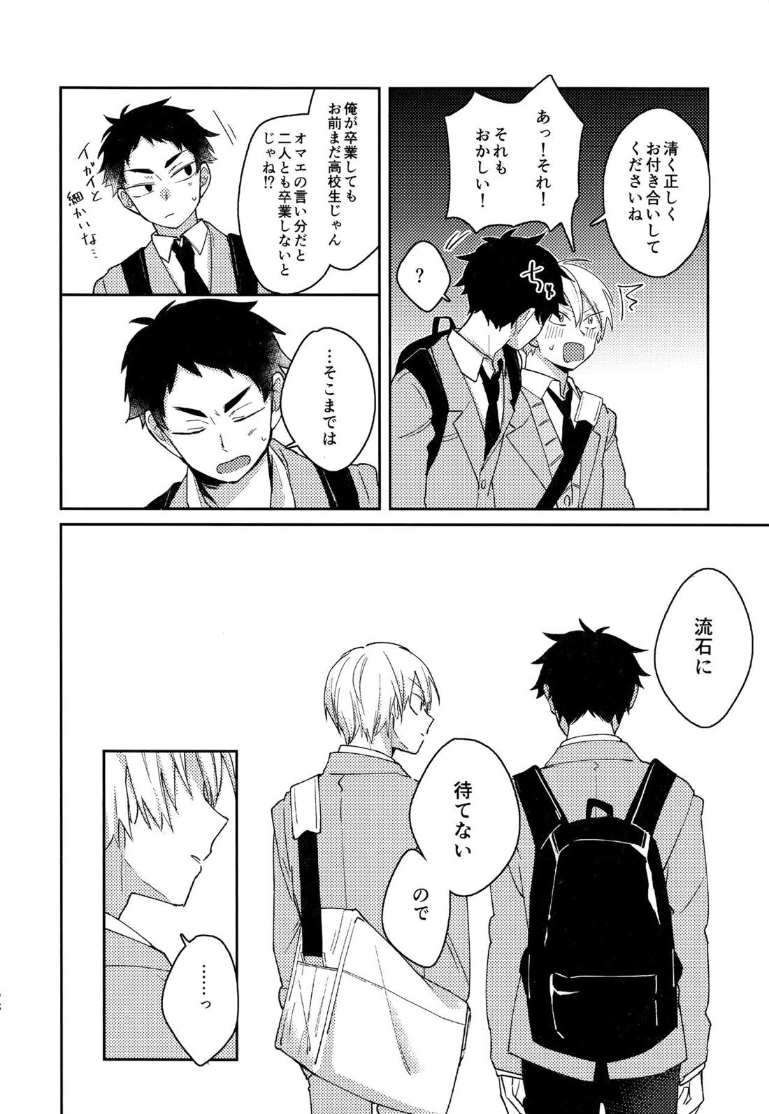 ライトサイドデイ【ハイキュー!!/赤この】 page 70