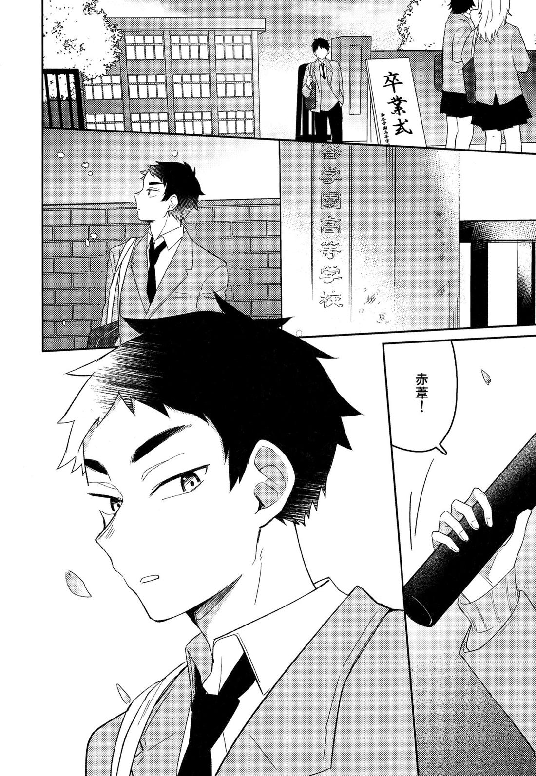 ライトサイドデイ【ハイキュー!!/赤この】 page 74