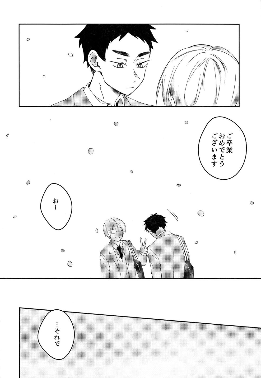 ライトサイドデイ【ハイキュー!!/赤この】 page 76