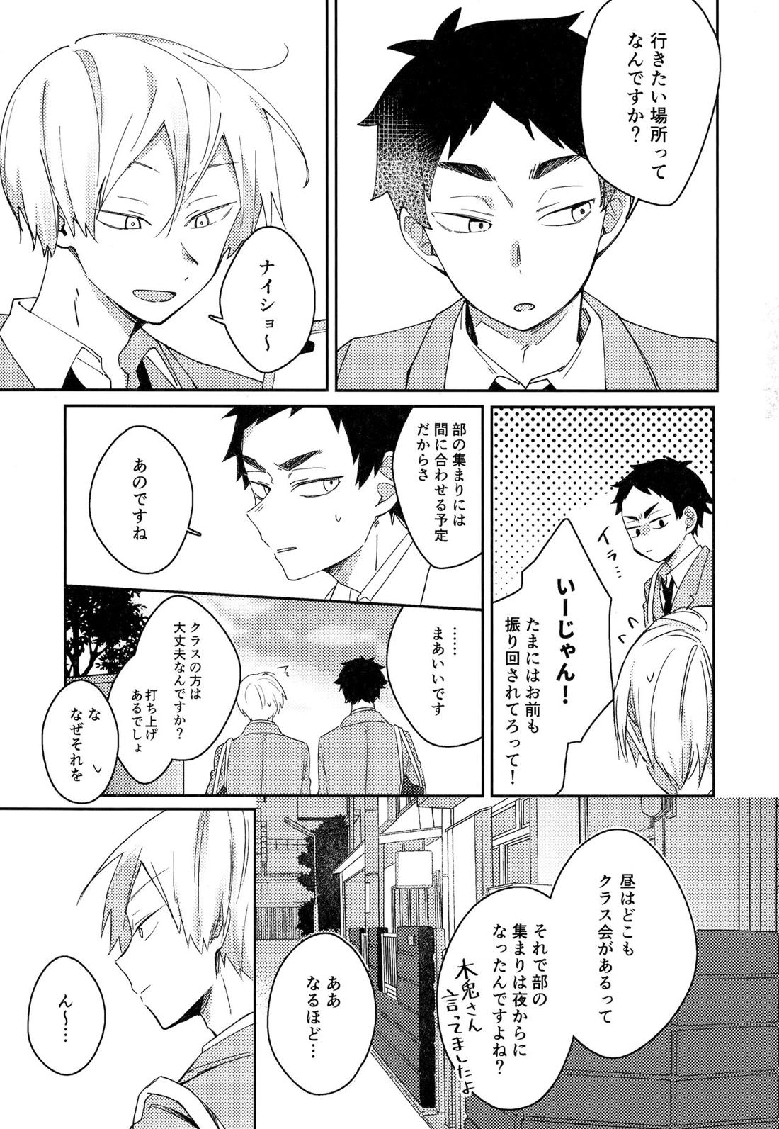 ライトサイドデイ【ハイキュー!!/赤この】 page 77