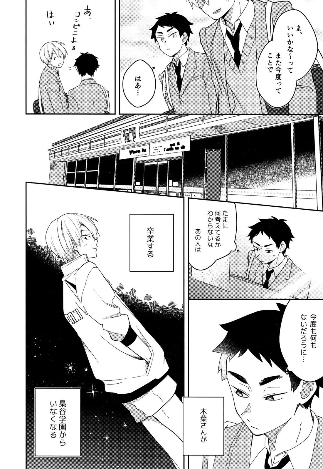ライトサイドデイ【ハイキュー!!/赤この】 page 78
