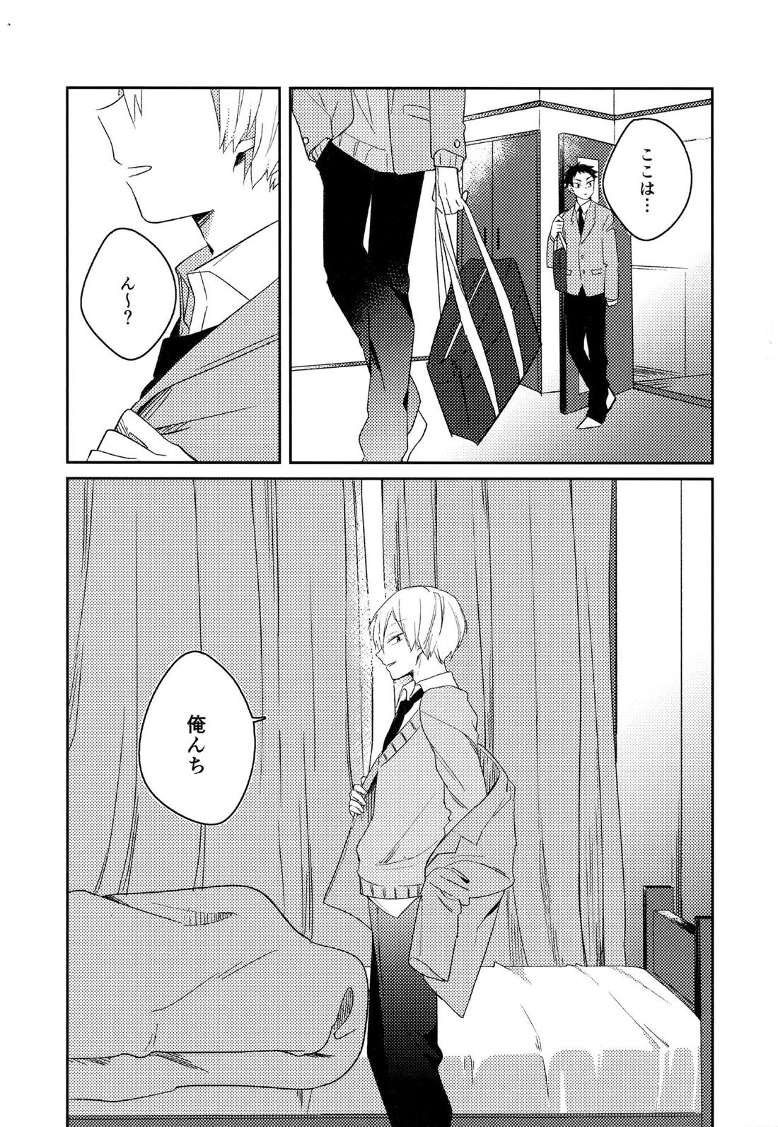 ライトサイドデイ【ハイキュー!!/赤この】 page 81