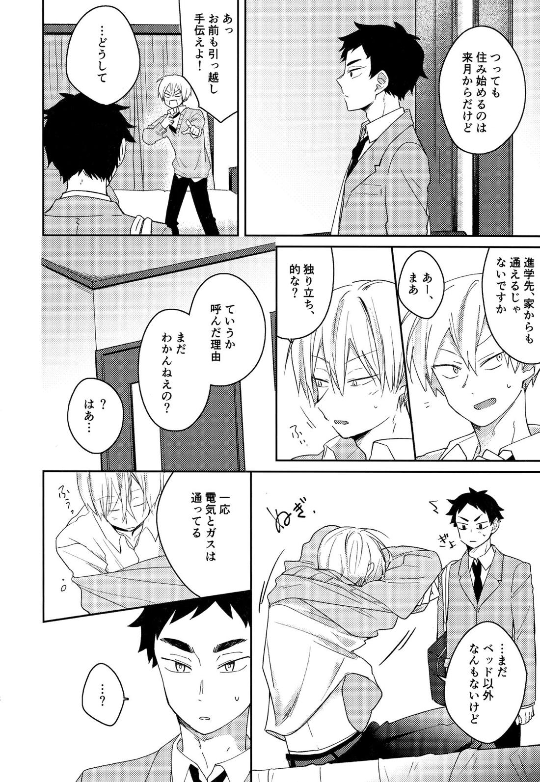 ライトサイドデイ【ハイキュー!!/赤この】 page 82