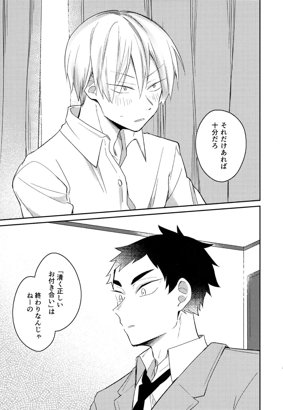 ライトサイドデイ【ハイキュー!!/赤この】 page 83