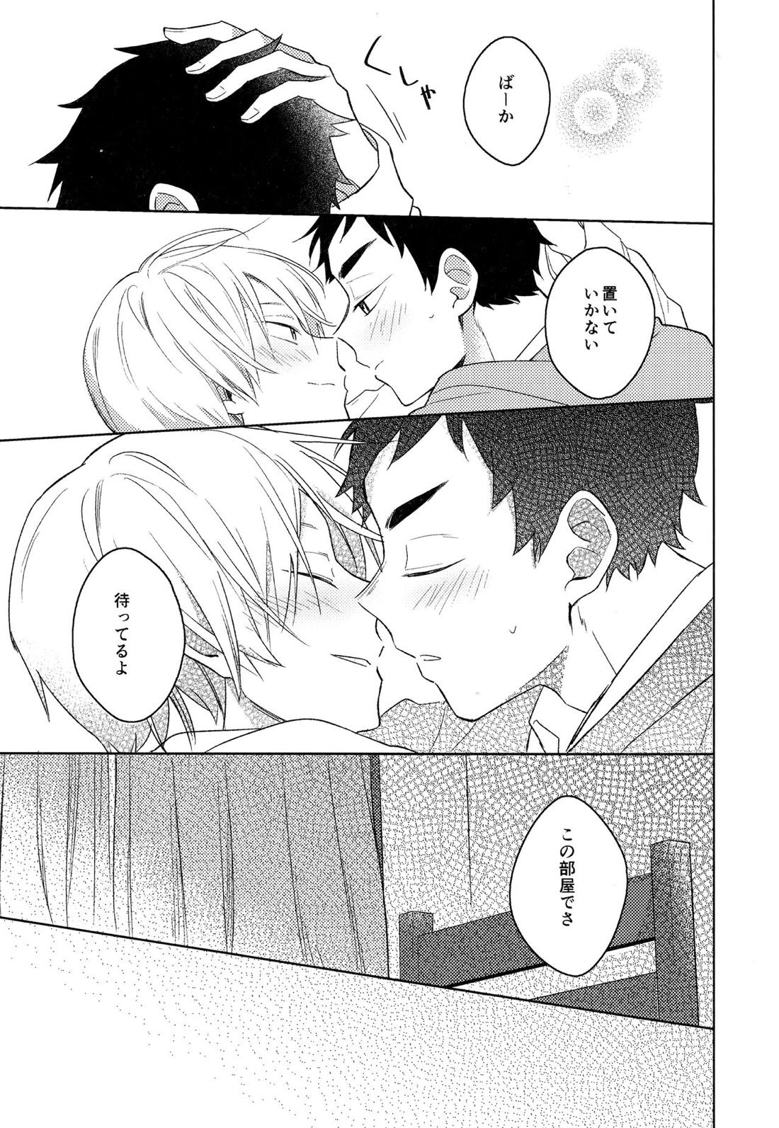 ライトサイドデイ【ハイキュー!!/赤この】 page 85