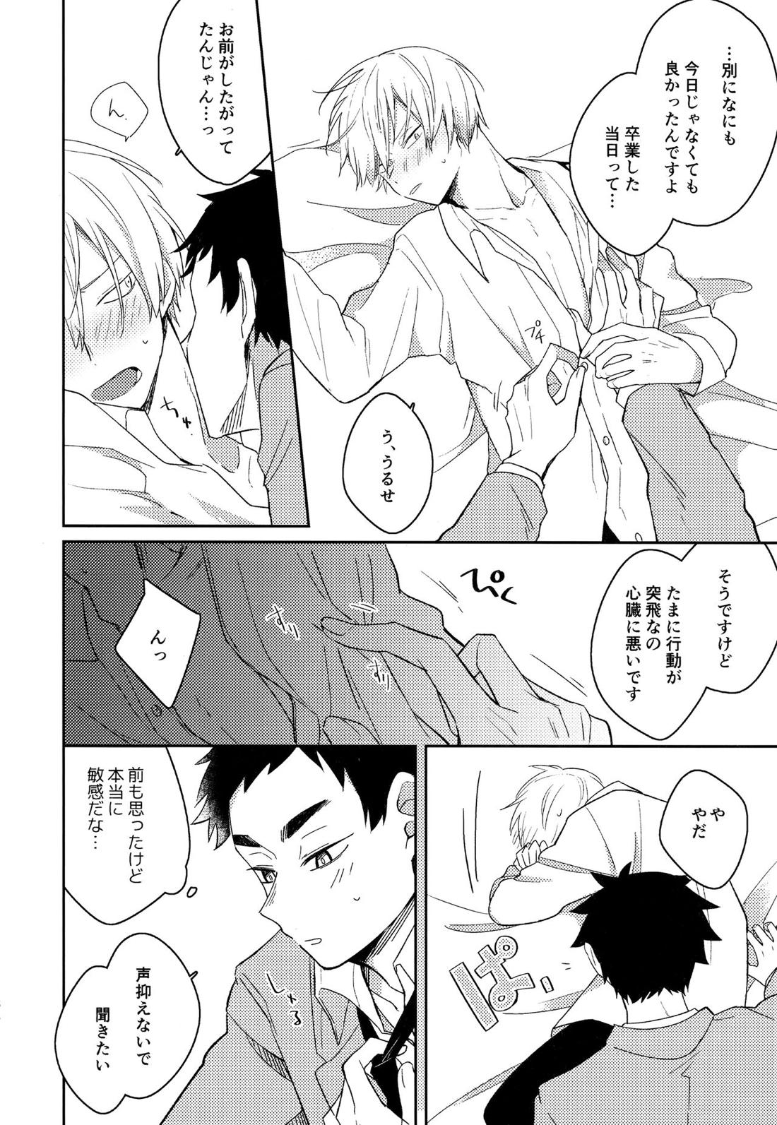 ライトサイドデイ【ハイキュー!!/赤この】 page 86