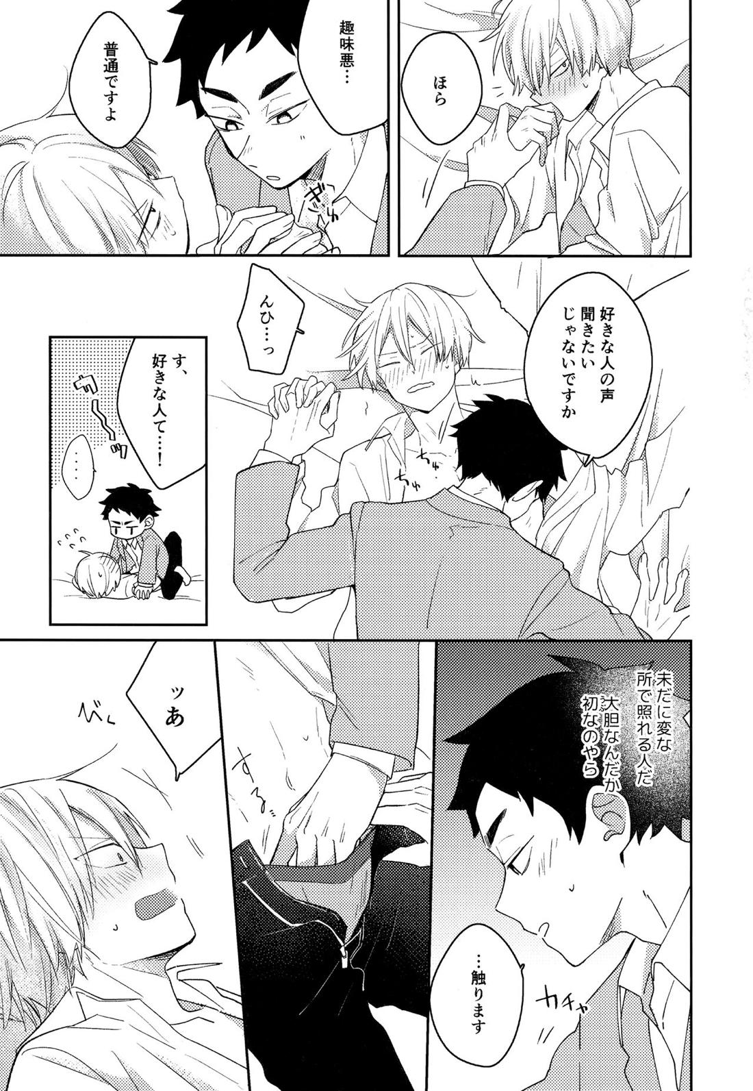 ライトサイドデイ【ハイキュー!!/赤この】 page 87