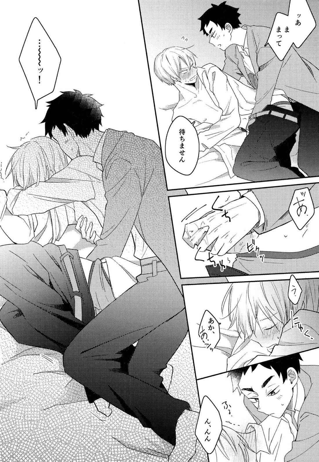 ライトサイドデイ【ハイキュー!!/赤この】 page 88