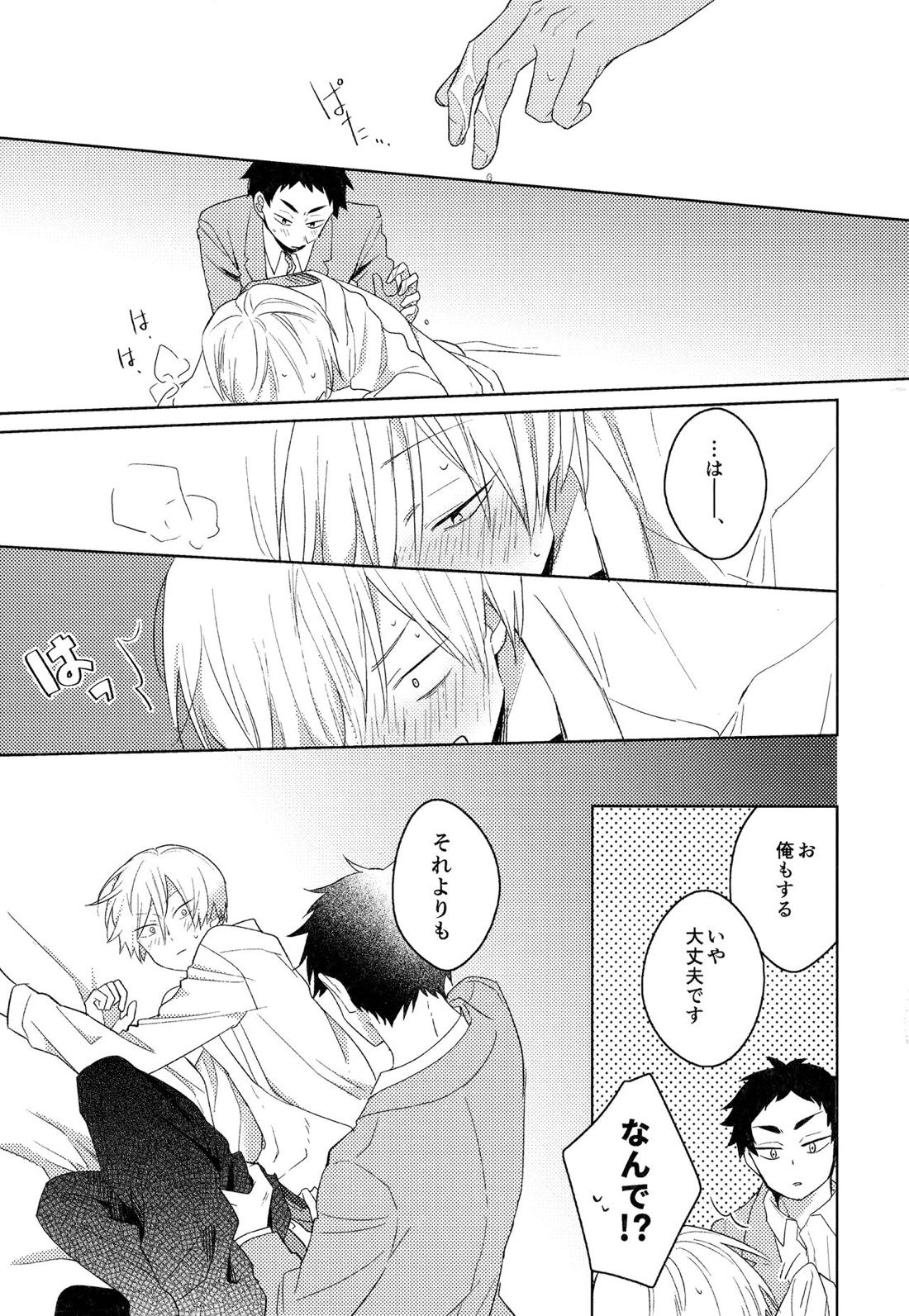ライトサイドデイ【ハイキュー!!/赤この】 page 89