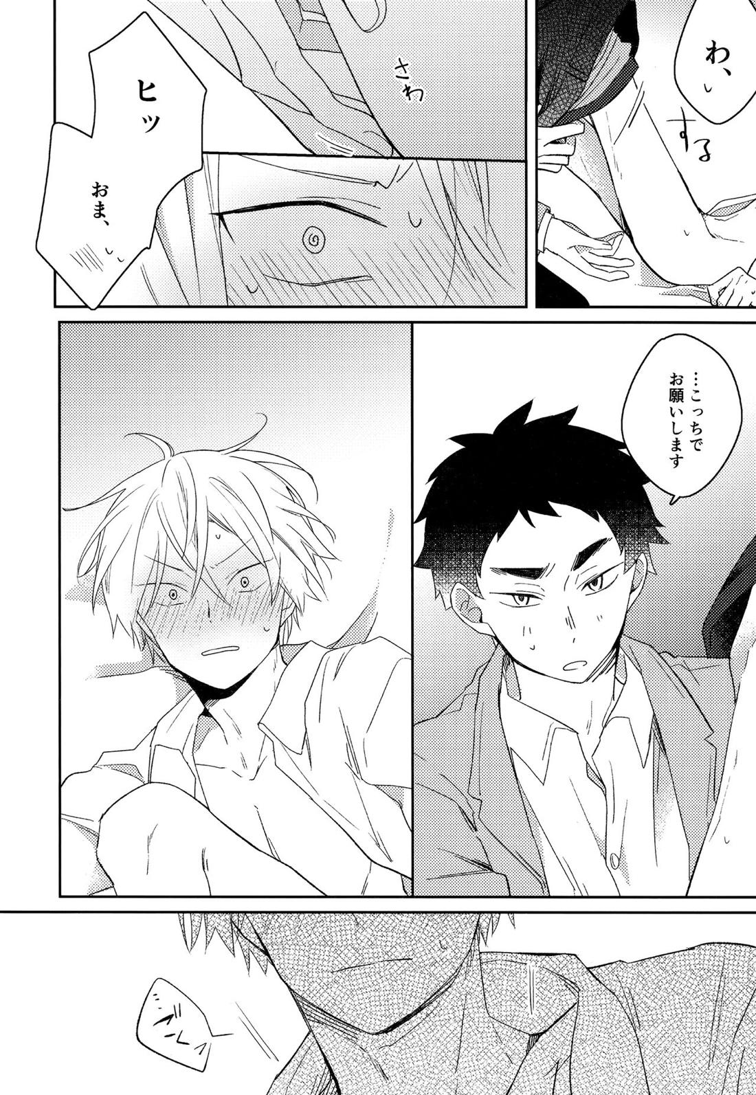 ライトサイドデイ【ハイキュー!!/赤この】 page 90
