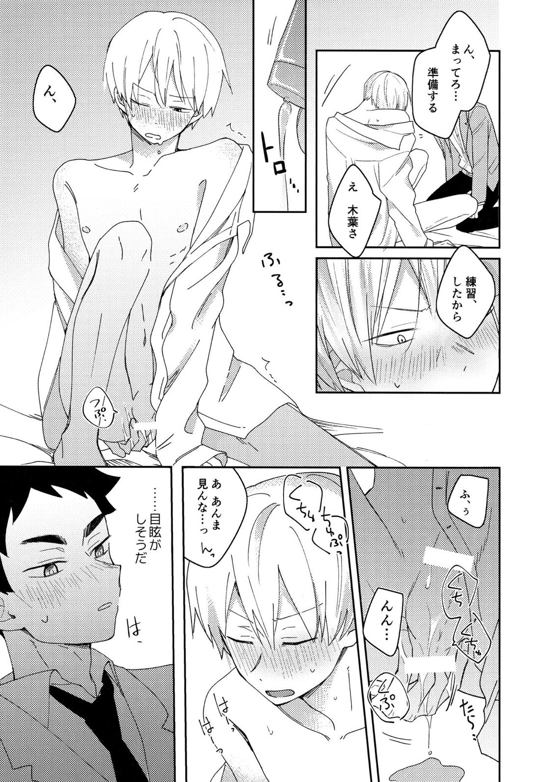 ライトサイドデイ【ハイキュー!!/赤この】 page 91
