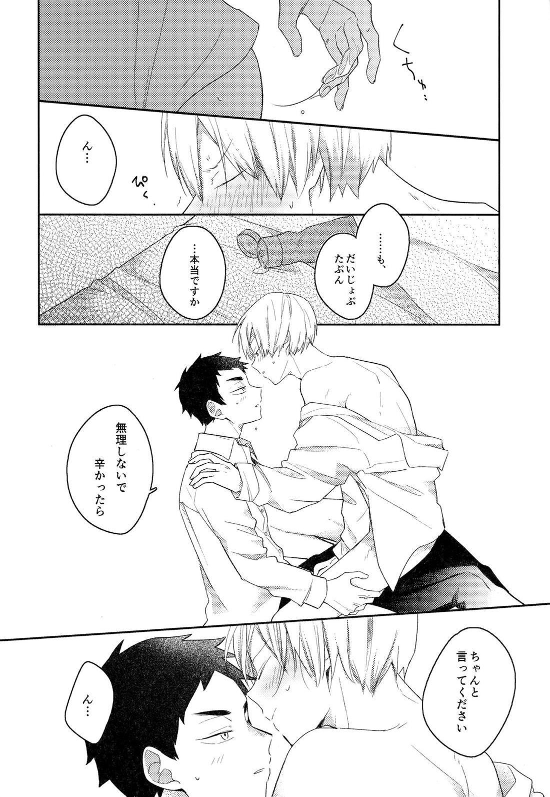 ライトサイドデイ【ハイキュー!!/赤この】 page 92