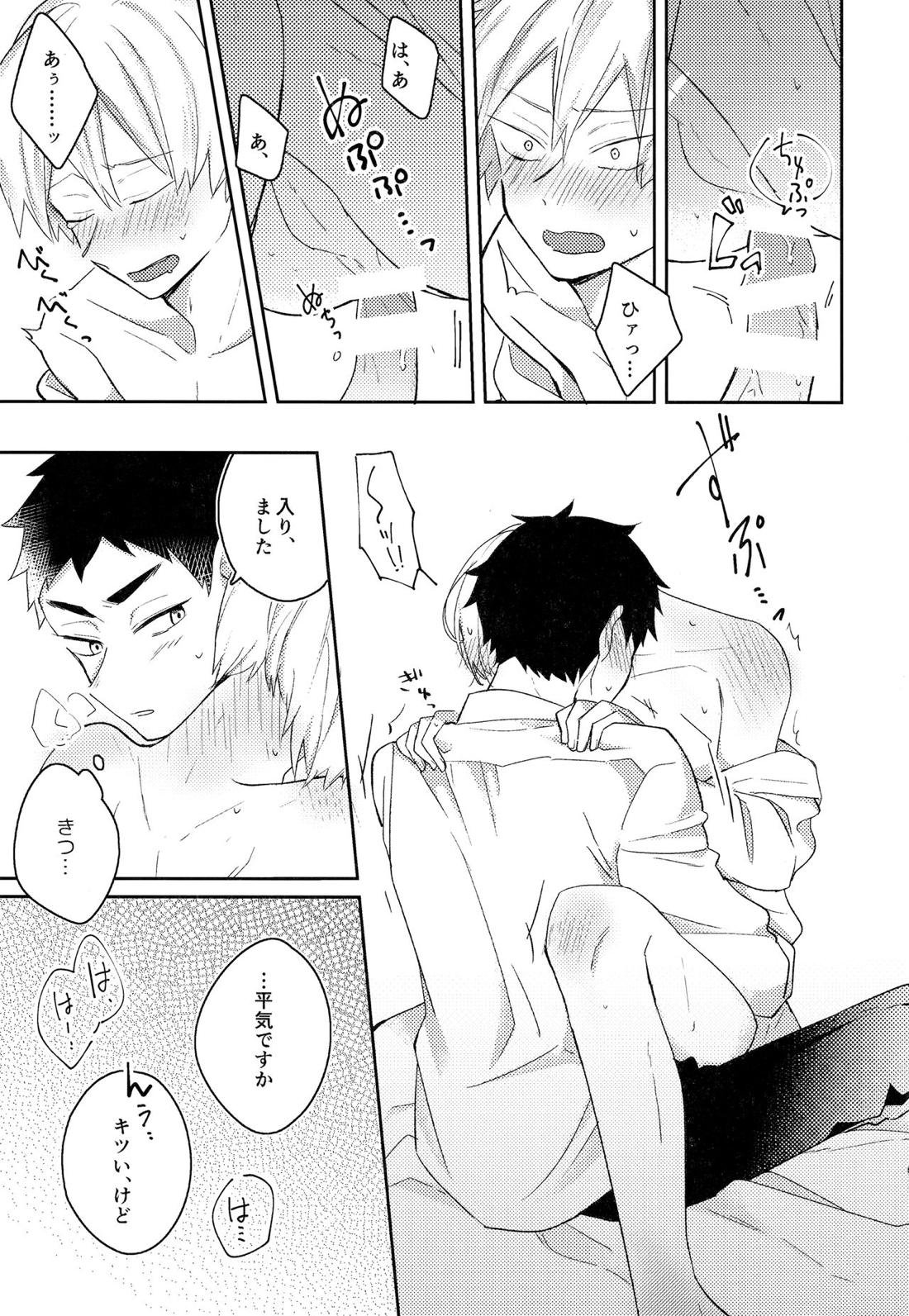 ライトサイドデイ【ハイキュー!!/赤この】 page 93