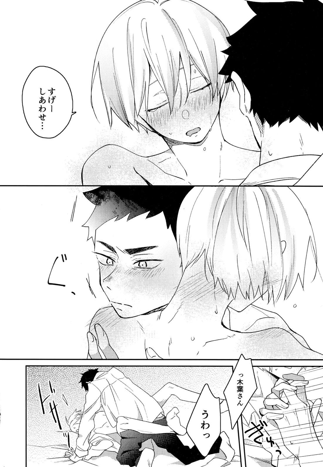 ライトサイドデイ【ハイキュー!!/赤この】 page 94