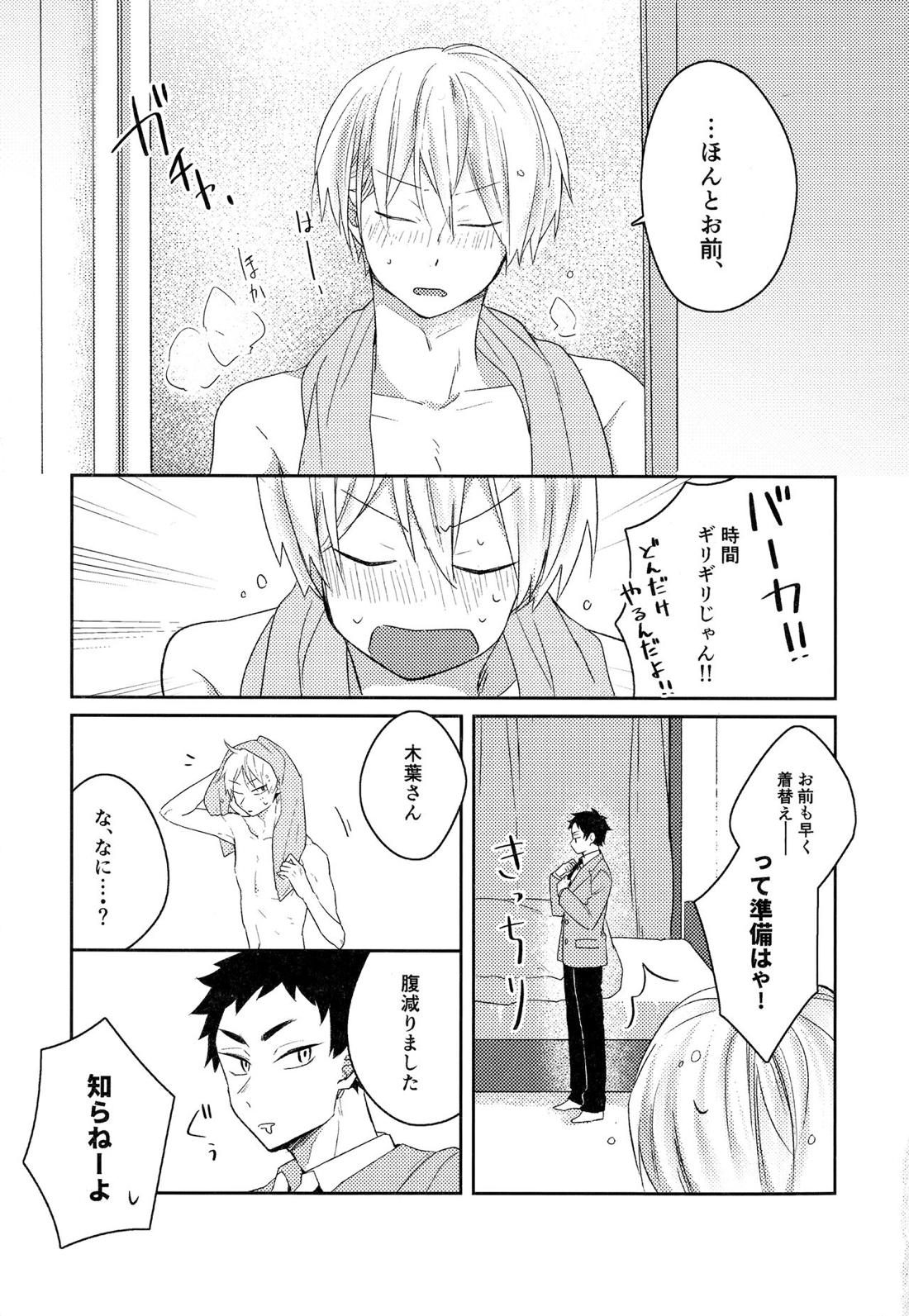 ライトサイドデイ【ハイキュー!!/赤この】 page 97