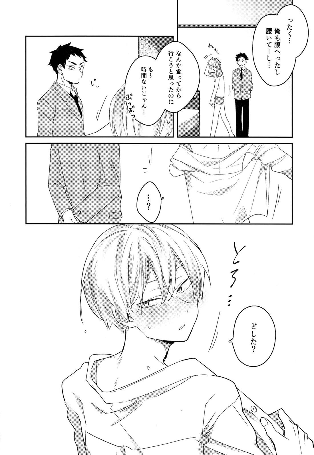 ライトサイドデイ【ハイキュー!!/赤この】 page 98
