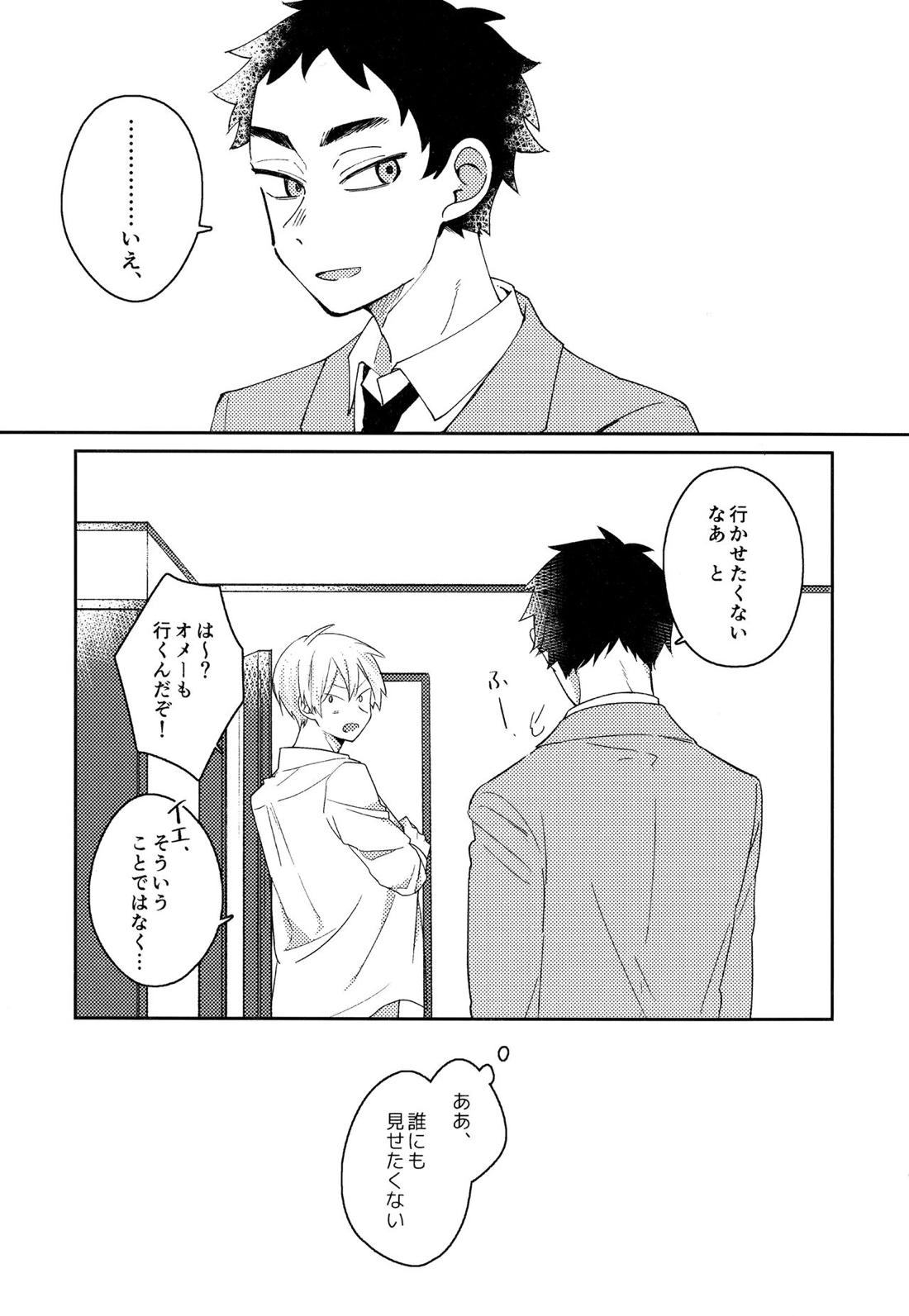 ライトサイドデイ【ハイキュー!!/赤この】 page 99