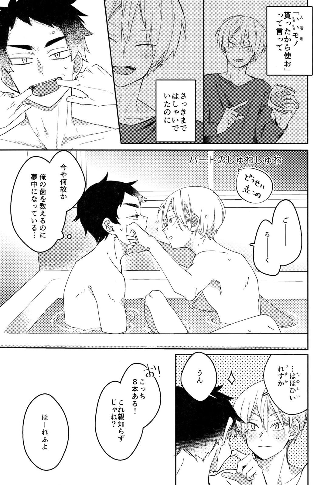 ライトサイドデイ【ハイキュー!!/赤この】 page 101