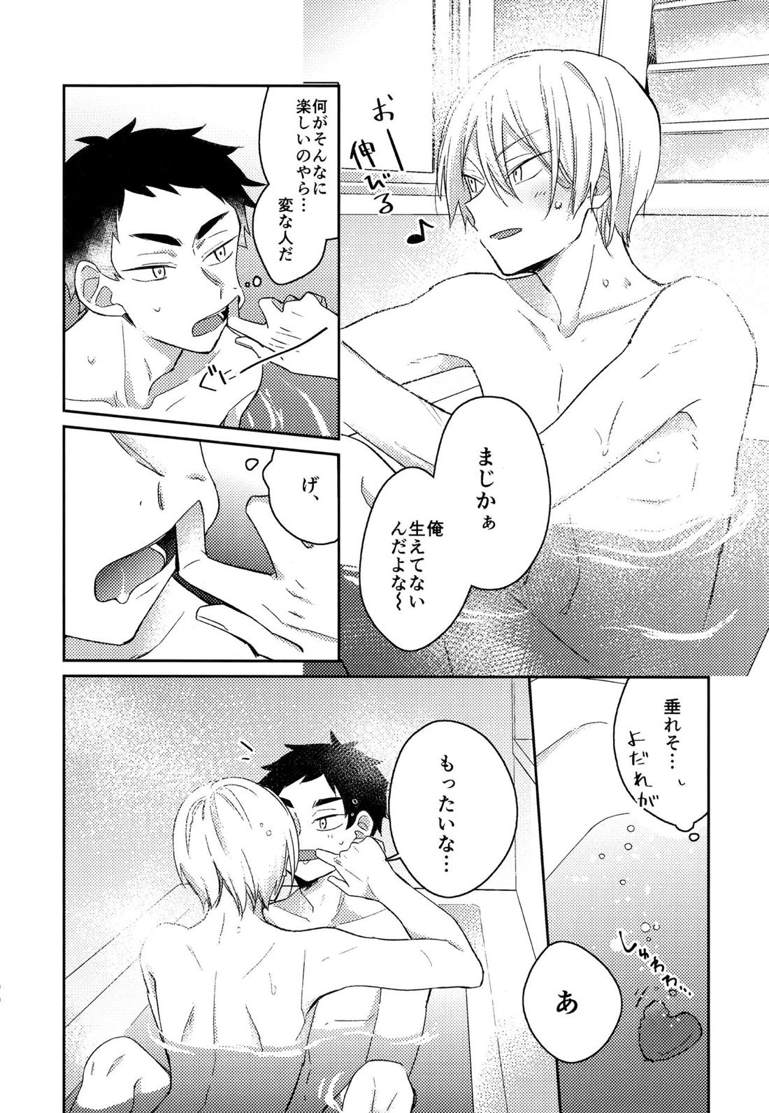 ライトサイドデイ【ハイキュー!!/赤この】 page 102