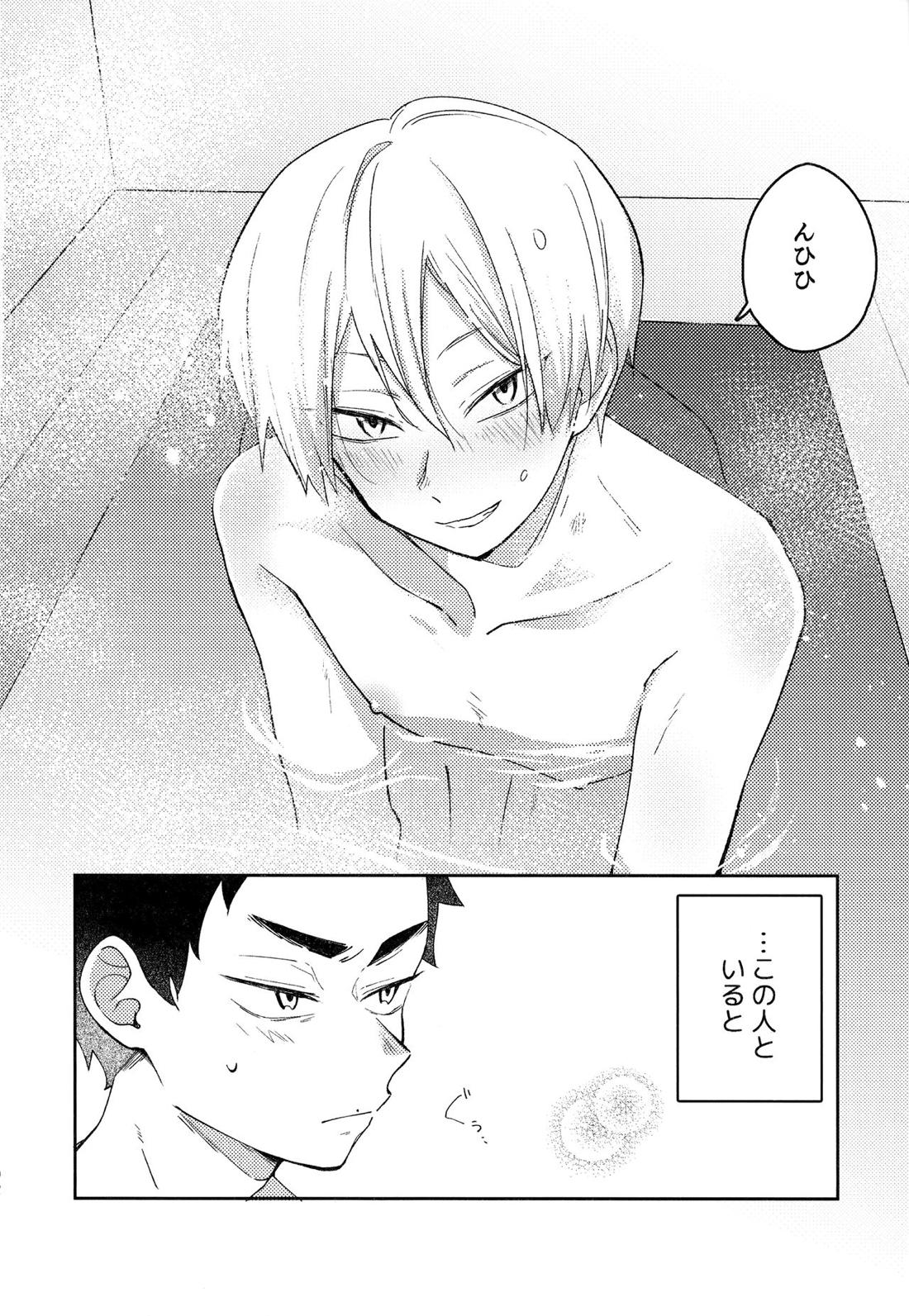 ライトサイドデイ【ハイキュー!!/赤この】 page 104