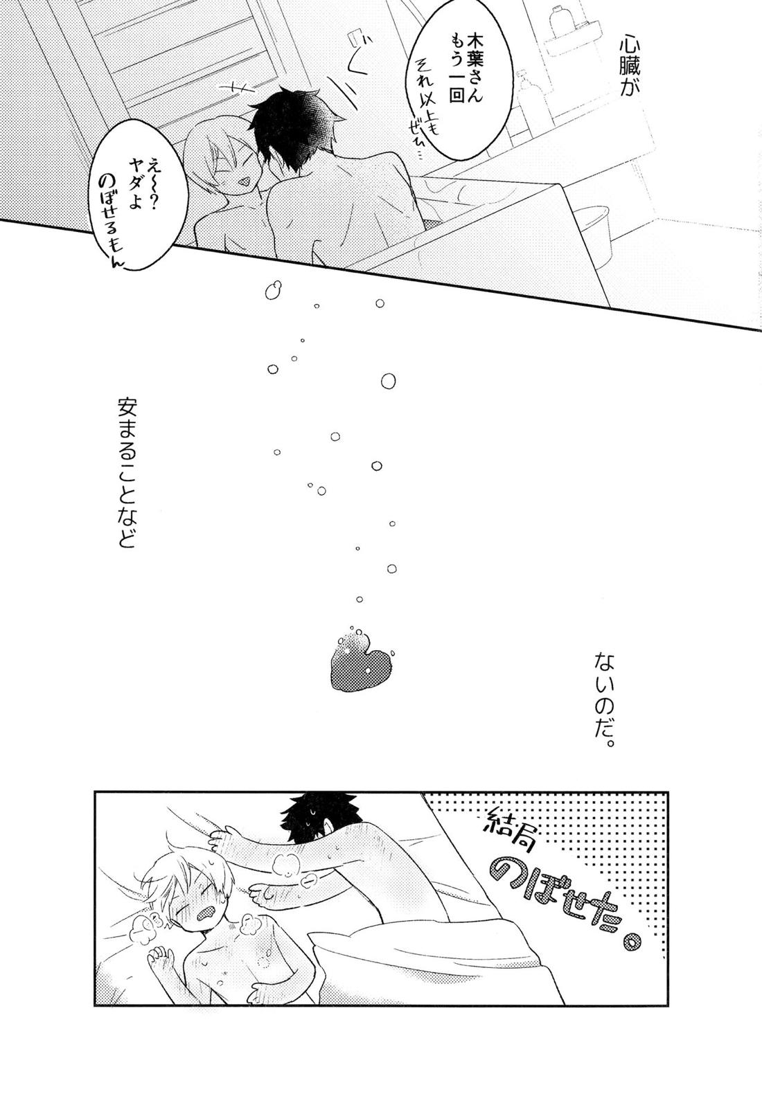 ライトサイドデイ【ハイキュー!!/赤この】 page 105