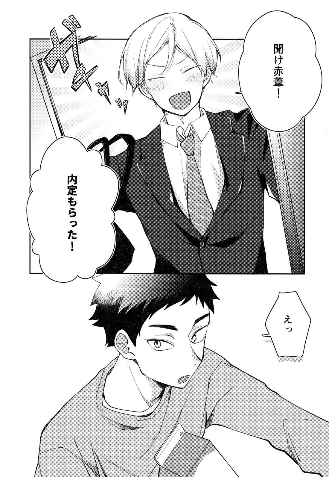 ライトサイドデイ【ハイキュー!!/赤この】 page 109