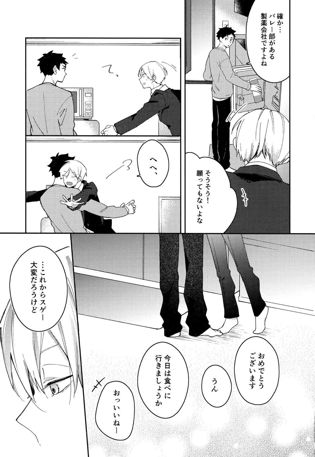 ライトサイドデイ【ハイキュー!!/赤この】 page 111