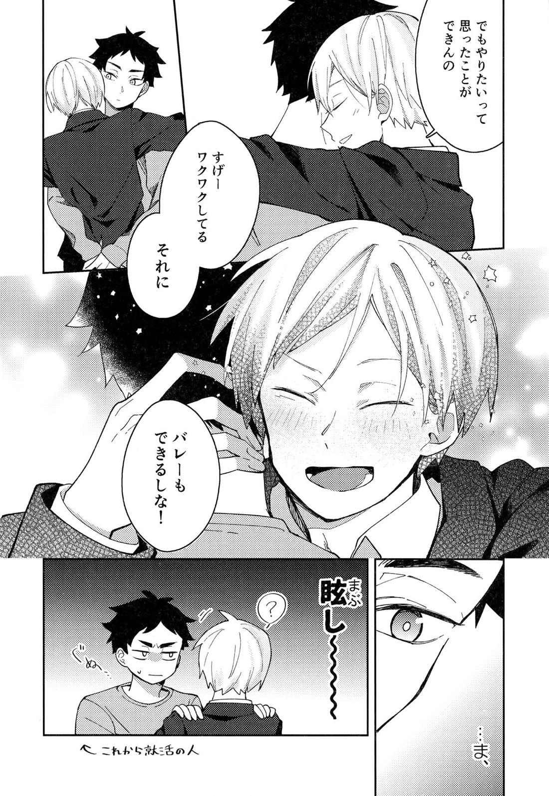ライトサイドデイ【ハイキュー!!/赤この】 page 112
