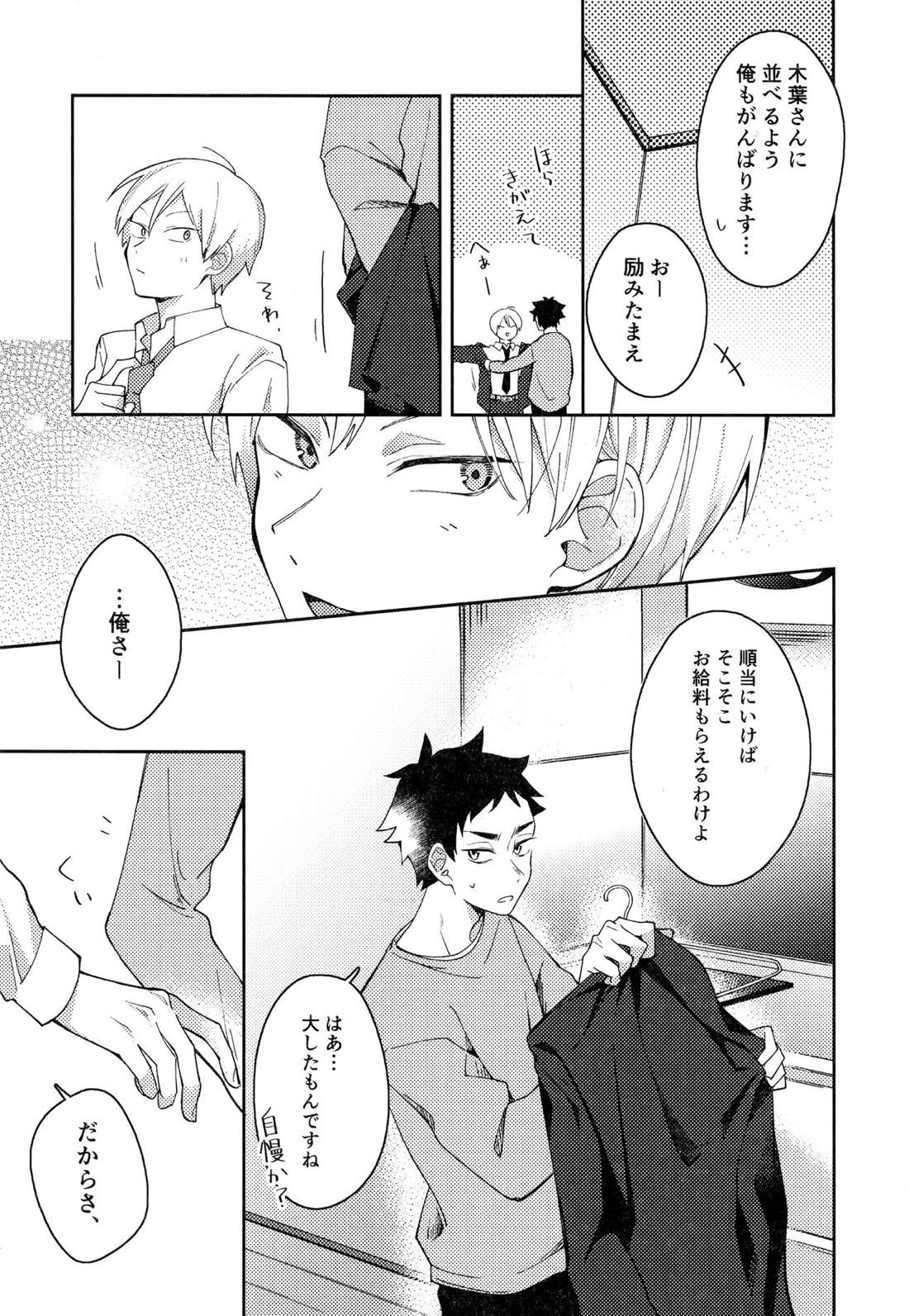 ライトサイドデイ【ハイキュー!!/赤この】 page 113