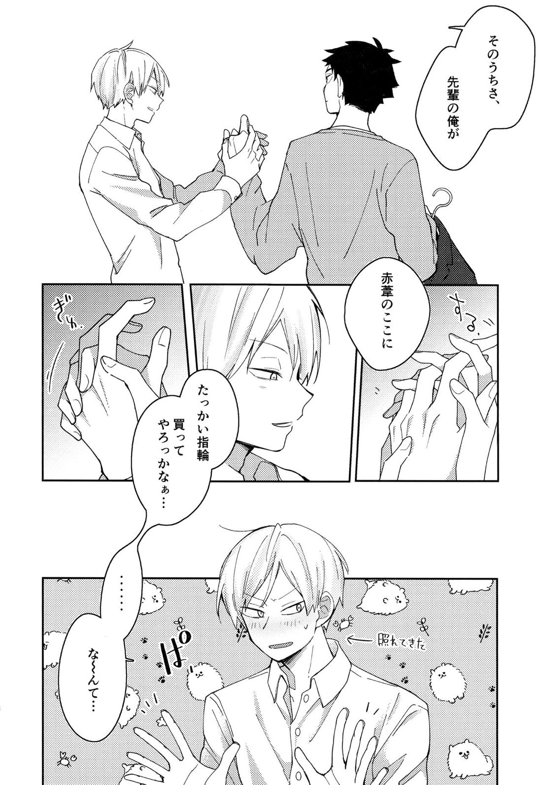 ライトサイドデイ【ハイキュー!!/赤この】 page 114