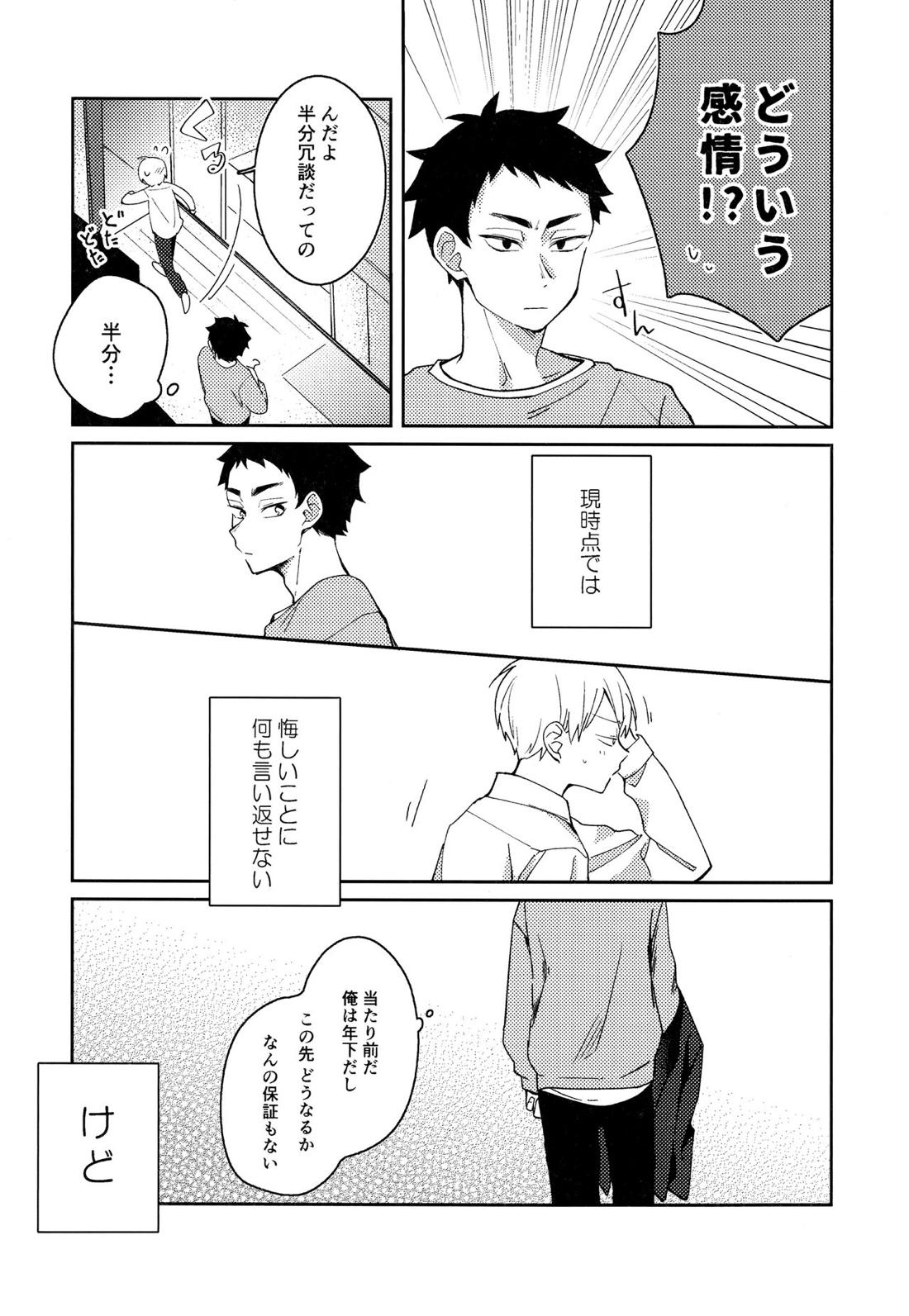 ライトサイドデイ【ハイキュー!!/赤この】 page 115
