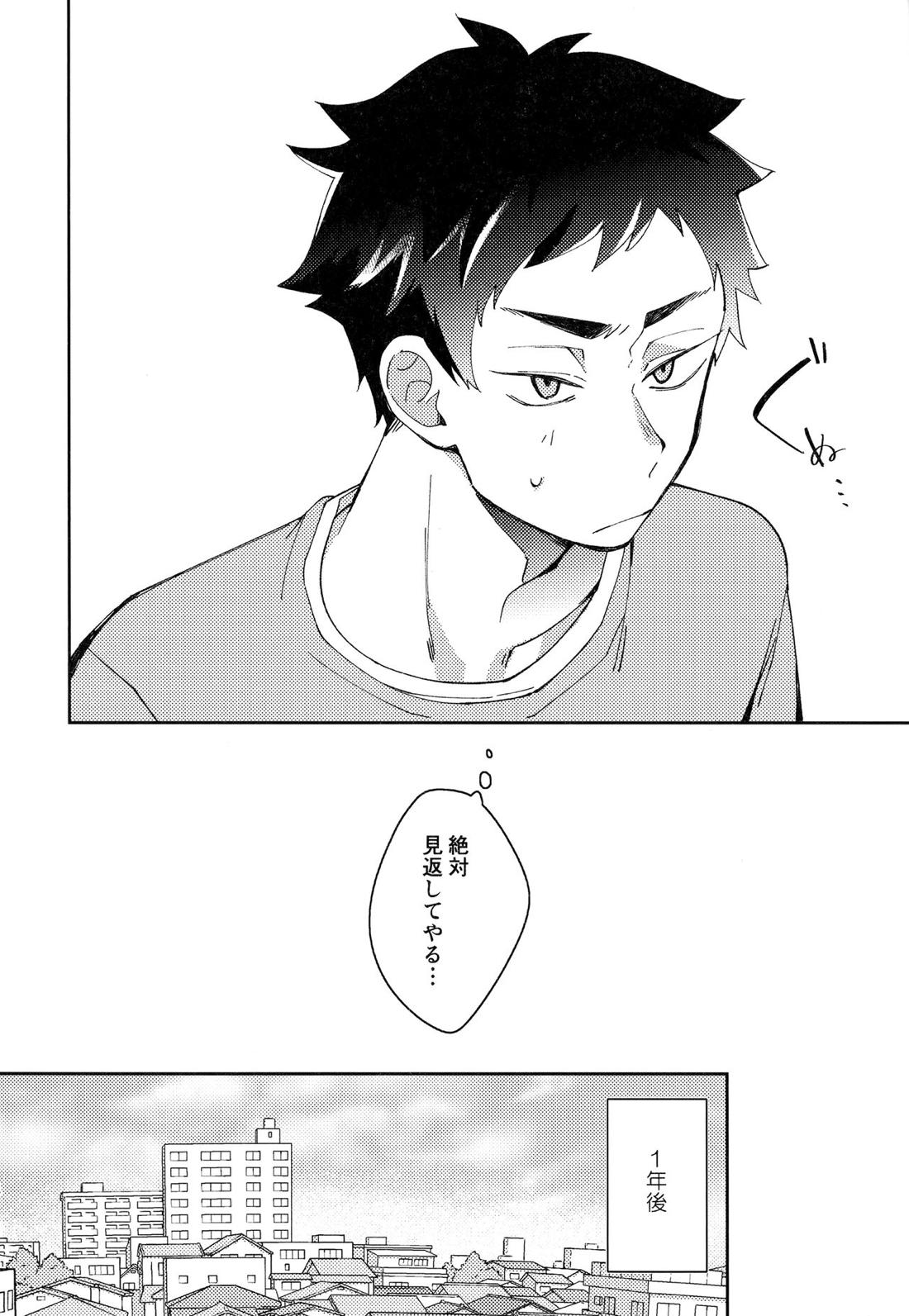 ライトサイドデイ【ハイキュー!!/赤この】 page 116
