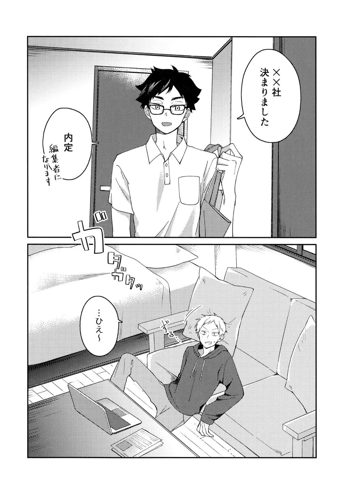 ライトサイドデイ【ハイキュー!!/赤この】 page 117