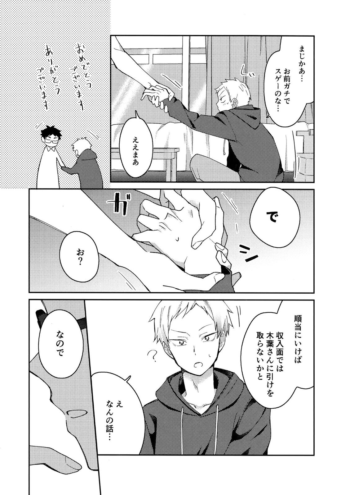 ライトサイドデイ【ハイキュー!!/赤この】 page 118