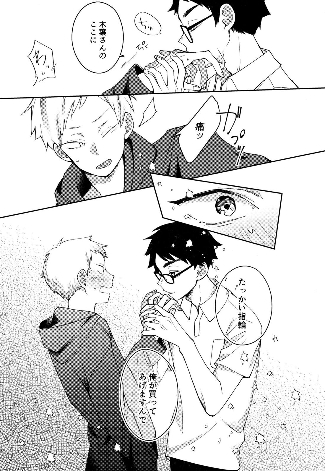 ライトサイドデイ【ハイキュー!!/赤この】 page 119