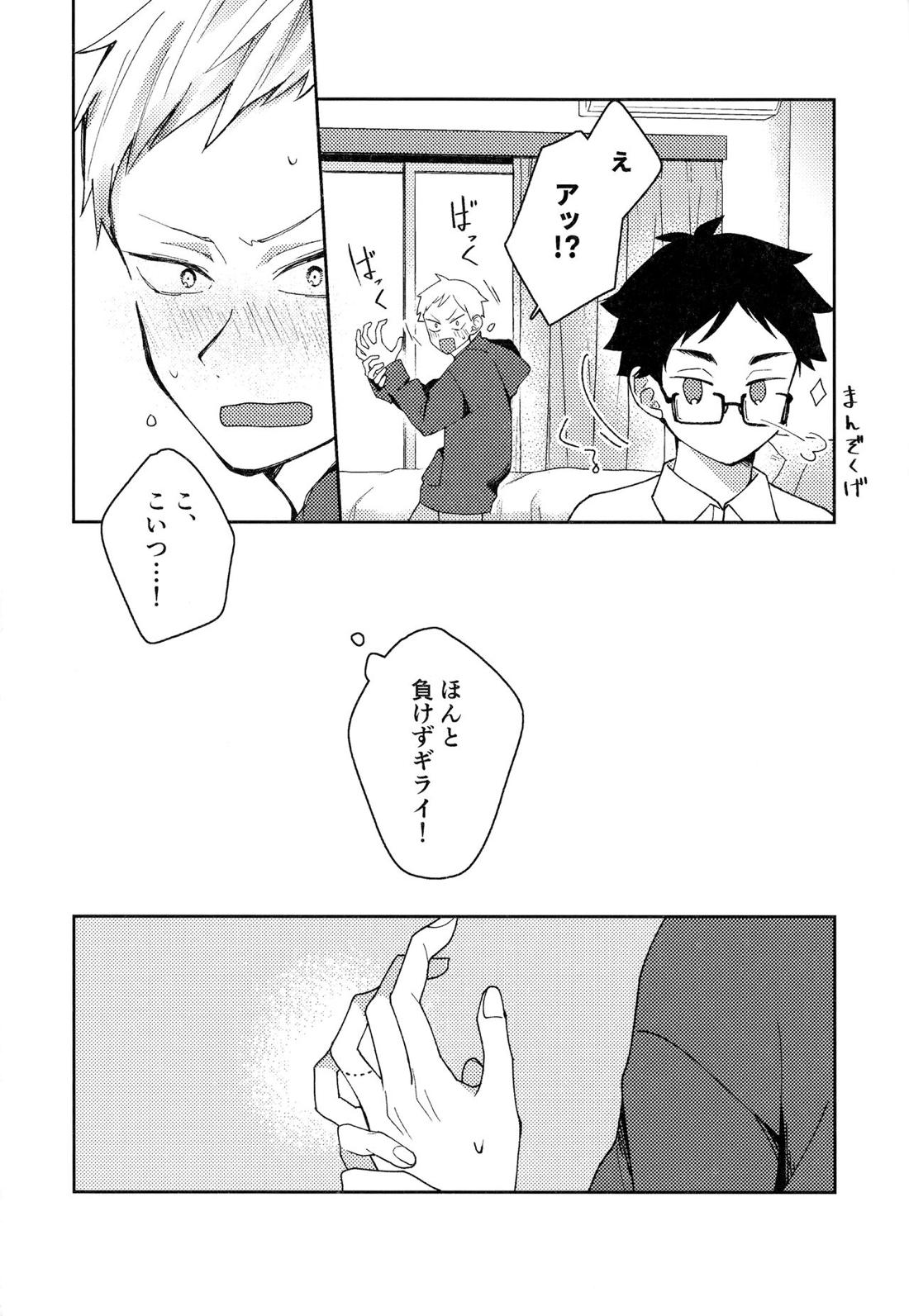 ライトサイドデイ【ハイキュー!!/赤この】 page 120
