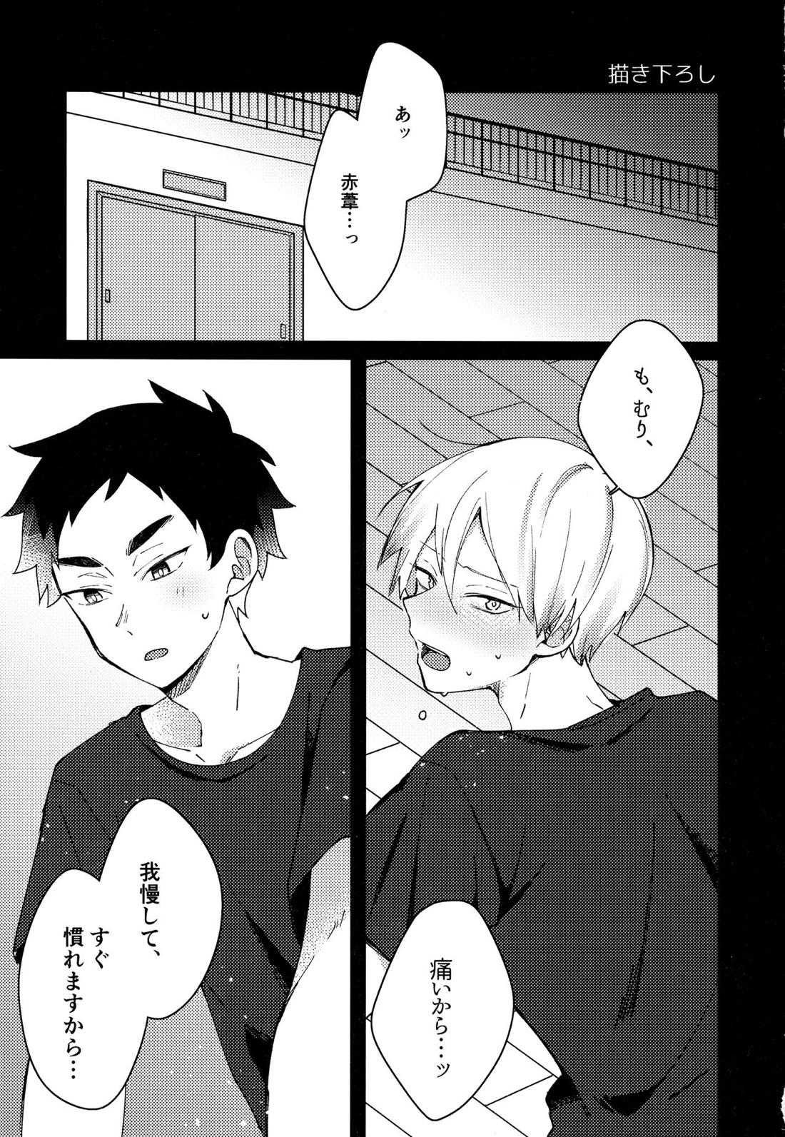 ライトサイドデイ【ハイキュー!!/赤この】 page 123
