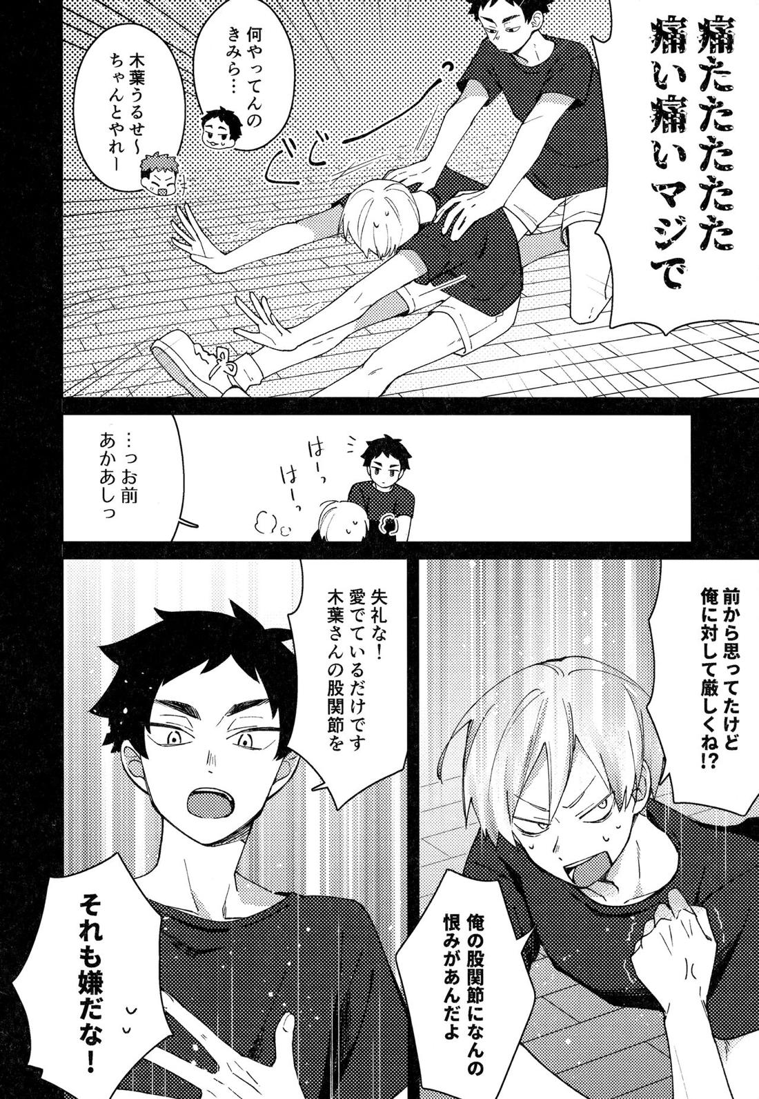 ライトサイドデイ【ハイキュー!!/赤この】 page 124