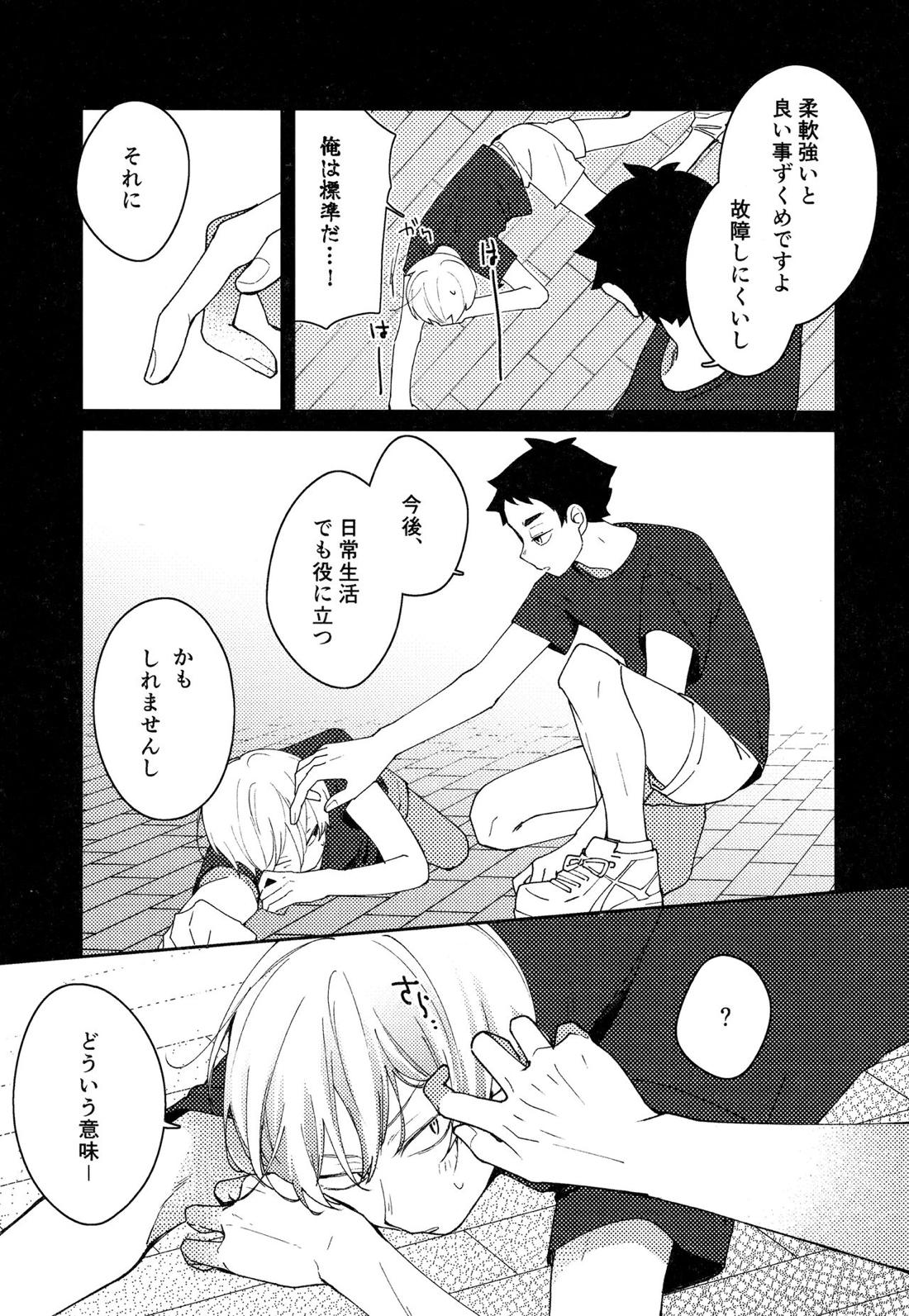 ライトサイドデイ【ハイキュー!!/赤この】 page 125