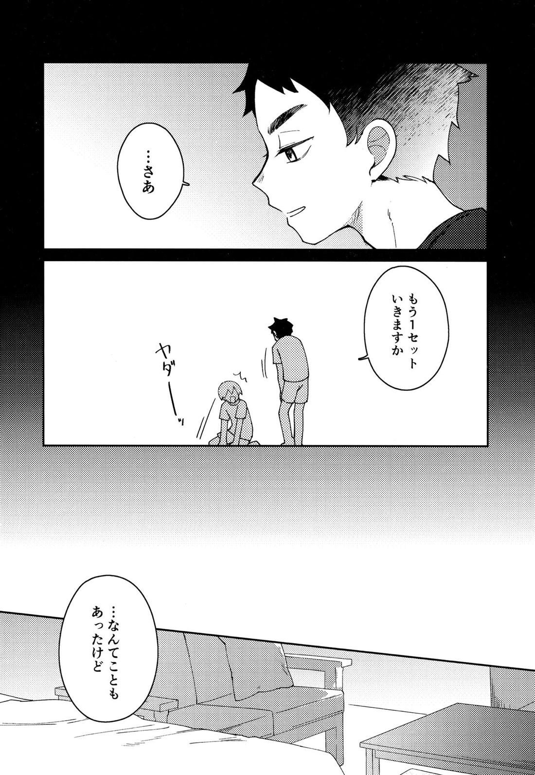 ライトサイドデイ【ハイキュー!!/赤この】 page 126