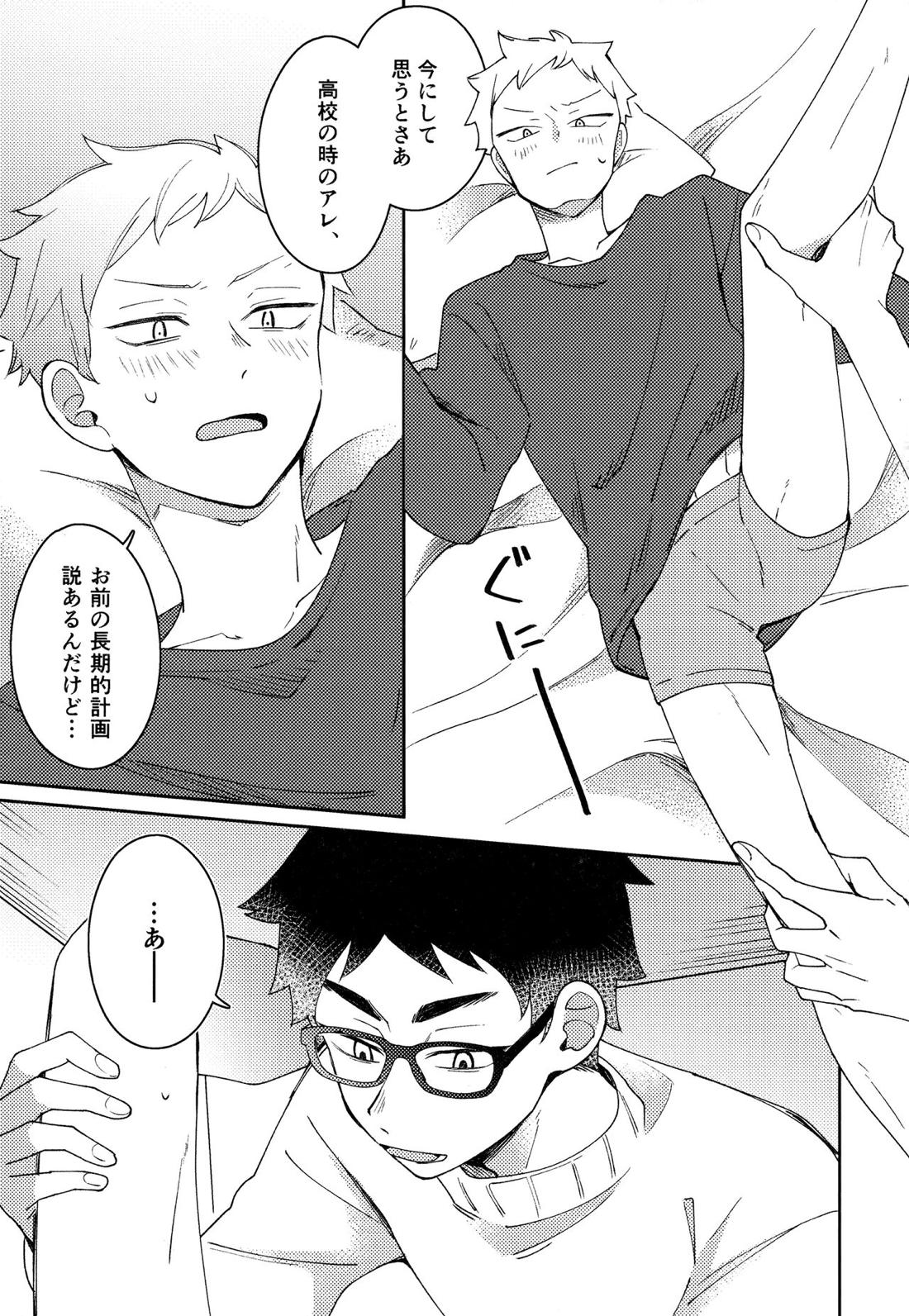 ライトサイドデイ【ハイキュー!!/赤この】 page 127